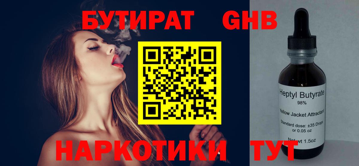 Бутират вода  Вход с VPN  БУТИРАТ  Свободный 