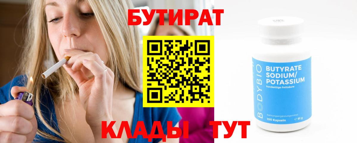 Бутират бутик Свободный