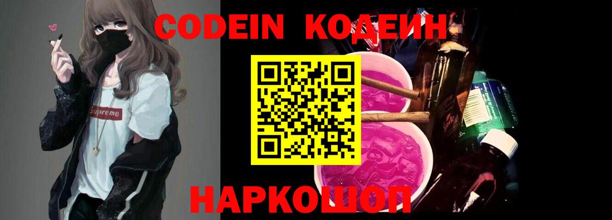 Кодеиновый сироп Lean Purple Drank  Кодеиновый сироп Lean напиток Lean (лин)  Свободный  Вход с VPN 