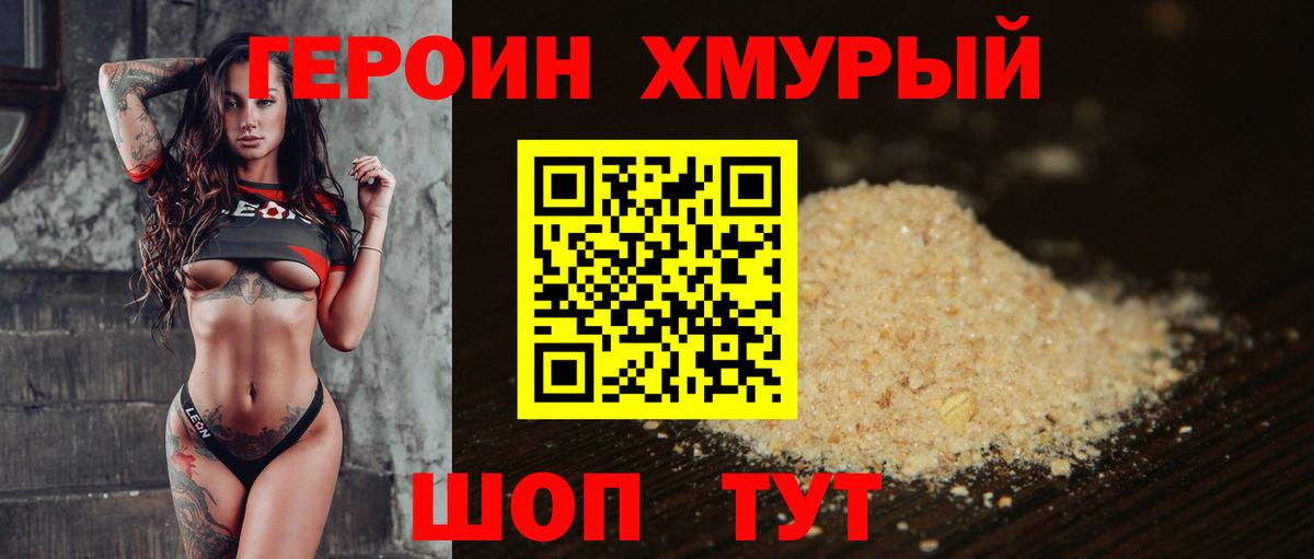 ГЕРОИН афганец Свободный