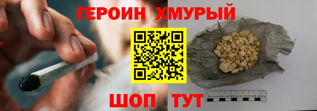 Героин  ГЕРОИН афганец  Вход с VPN  Свободный 